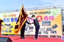 이원초등학교 통합 총동문(대성.지탄.이원)한마음 대축제