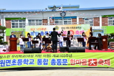 이원초등학교 통합 총동문(대성.지탄.이원)한마음 대축제