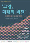 고양의 원로 미술가 모인다…고양, 미래의 비전 전시 개최