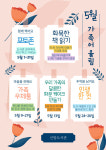 천안시 신방도서관, 5월 가족어울림 행사 운영