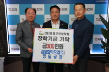 삼양화학공업(주) 영동공장, 지역인재 양성에 힘 보태