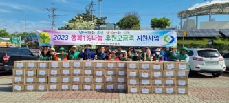 영동군새마을회, 행복 1% 나눔 후원금 사업 진행