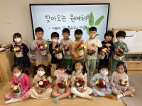 천안꽃마루유치원 5월에는 사랑을 전해요 어버이 날 원예체험 실시