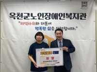 옥천군 청년동아리 옥체보존, 노인장애인 복지관에 물품 전달