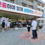단양중학교, 색다른스승의 날  행사 진행
