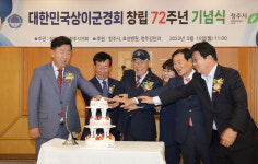 상이군경회 창립 제72주년 기념식 개최