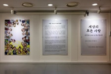 명동 우표박물관, 세상의 모든 사랑 기획전시회 개최