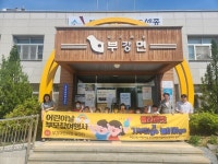 부강면 부강어린이집, 사랑의 플리마켓 나눔
