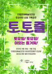 안동문화예술의전당 토요야외상설공연 토토즐, 남성 보컬 듀엣 라온 춘곤증
