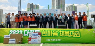 다정동, 체육대회로 주민 모두 하나 되어