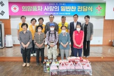 천안시 적십자봉사회, 희망풍차 밑반찬 나눔으로 이웃사랑 실천