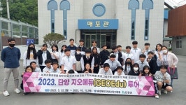 단양교육지원청, 지오에듀투어 실시