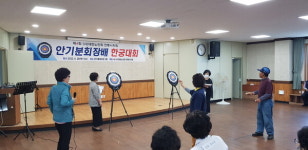 안기분회장배 한궁대회 개최