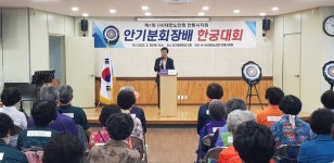 안기분회장배 한궁대회 개최