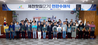 제천시, 제천맛집 2기 현판수여식