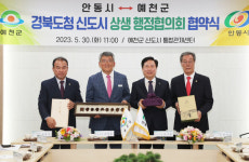 안동시, 예천군과 행정협의회 구성‧운영 협약식 가져 도청 신도시 주민 불편 해소맞손