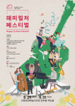 안동문화예술의전당 문화가 있는날, 해피컬쳐아트페스티벌 개최
