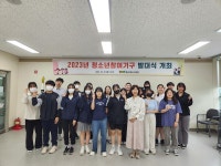 횡성군청소년수련관, 청소년참여기구 발대식 개최