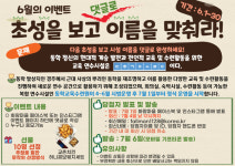 초성 보고 댓글로 이름을 맞춰라!... 경주 화랑마을 6월 이벤트