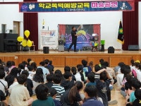 양당초등학교, 학교폭력예방교육 실시