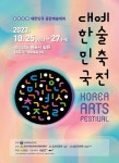 대한민국예술축전 대전광역시 예선 참가작 공모