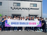충북도 직원들, 휴일 반납 봉사활동 참여