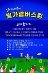 나주시빛가람동 주민자치회