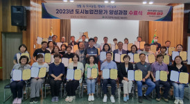 대구광역시농업기술센터, 도시농업전문가 양성과정 37명 수료