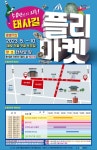 안동시, 50년 만의 외출! 태사길 플리마켓