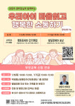 고양시덕양행신장애인주간보호센터,  부모교육 우리아이 마음읽고 행복한 소통하기 참여자 모집