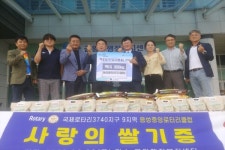 음성중앙로타리클럽, 취임식 축하 쌀 360kg 기탁