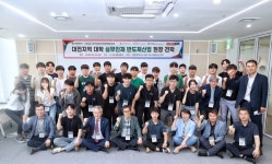 대전시, 지역 대학생 반도체산업 현장 견학 프로그램 실시