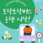 고양시중독관리통합지원센터, 찾아가는 이동상담소 토닥토닥버스 운행