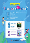 고양 한뫼도서관, 어린이 방학특강 읽GO 쓰GO (연극) 하GO 운영
