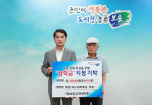 보은군 보은읍 죽전1리 노인회, 인재육성 장학금 기탁