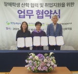 천안늘해랑학교 장애학생 취업지원을 위한 산학협력 업무협약식