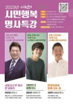 논산시, 시민행복 한문철 변호사의 교통안전 특강
