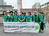 강남동 부녀회 환경정화 활동 실시