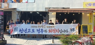 경주 황남상가 상인회, APEC 정상회의 경주유치 지지 선언