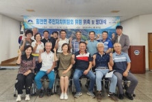 횡천면 주민자치위원회, 위원 위촉 및 발대식