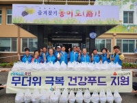 동이면지역사회보장협의체, 건강한 여름나기 지원