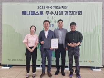 부여군, 2023 매니페스토 우수사례 경진대회 