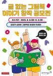 어린이도 그림책 작가 될 수 있어요 고양어린이박물관, 어린이 동화 창작 공모전 개최
