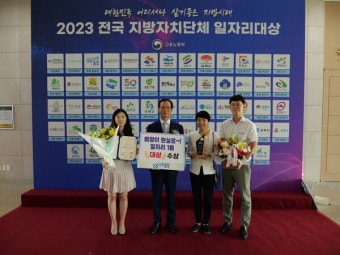 음성군, 전국 지자체 일자리대상 '대상'...3년 연속 성과
