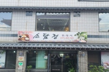 [관광/여행] 공주 맛집, 소담정 한정식