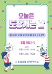 음성청소년문화의집과 함께하는 신나는 여름방학