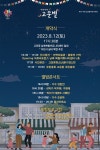 고운동, 주민총회와 함께하는 반짝반짝 고운별 행사 개최
