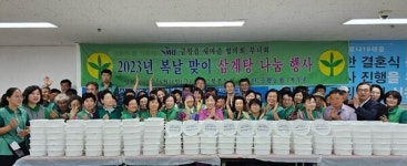 음성군, 삼계탕 드시고 건강한 여름 보내세요