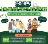 청주시, 농특산물 유통 전문인력 양성과정 교육생 모집
