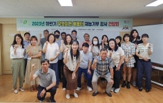 청주시 평생학습관, 무엇이든 배움터 강사 간담회